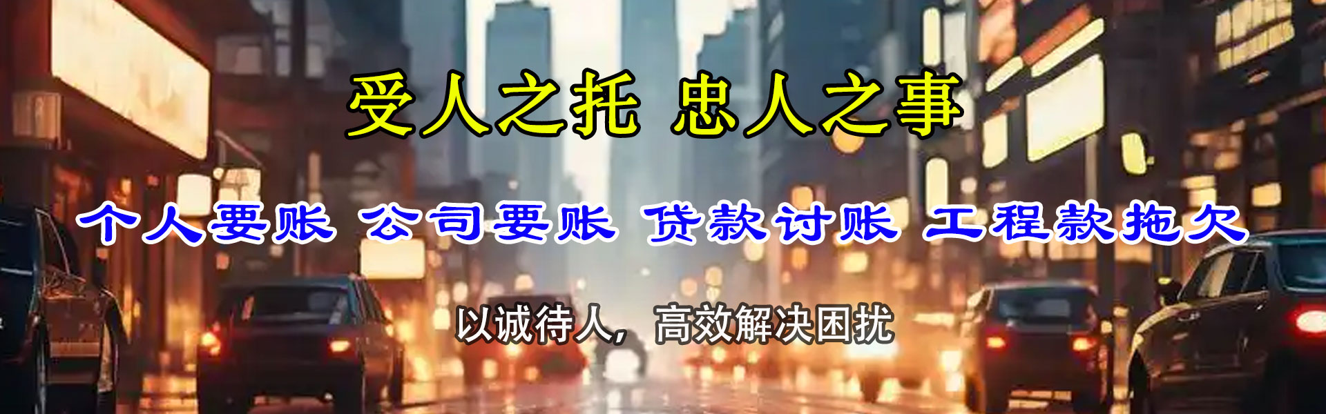 宿豫要账公司